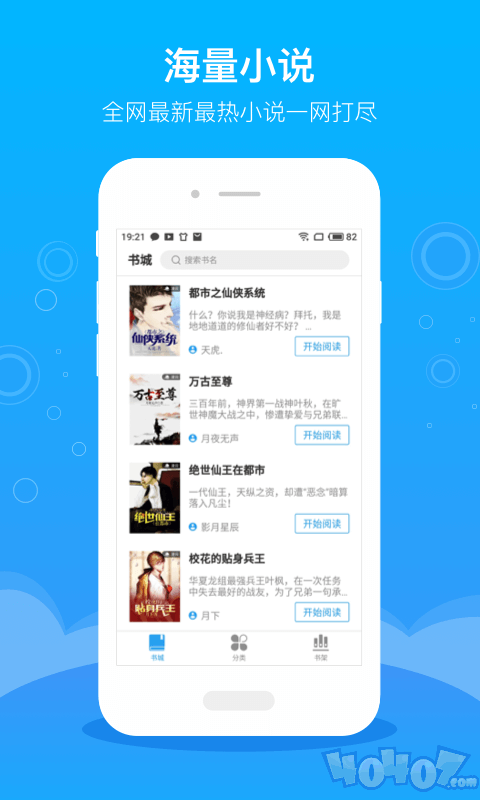 聚享书城
