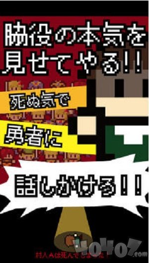 村人A：勇者大人请听我说