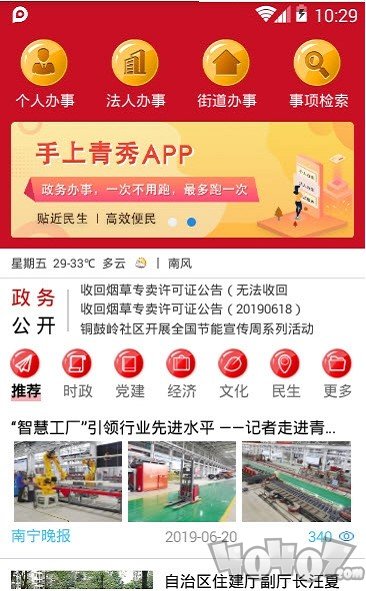 手上青秀