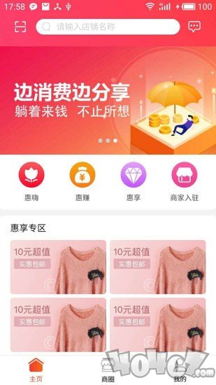 惠嗨