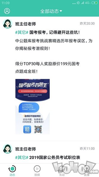 在线课堂