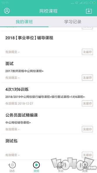 在线课堂
