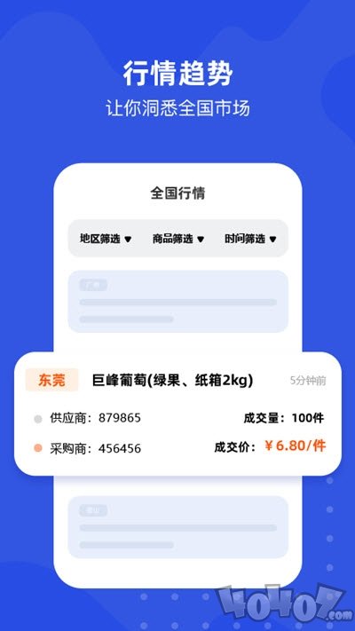 多麦生鲜