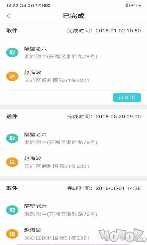 速达物流帮