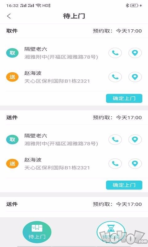 速达物流帮