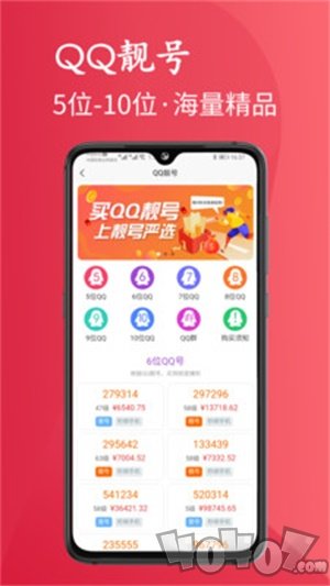 靓号严选