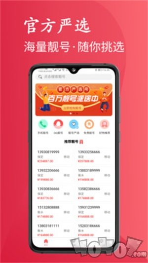 靓号严选