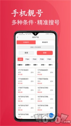 靓号严选