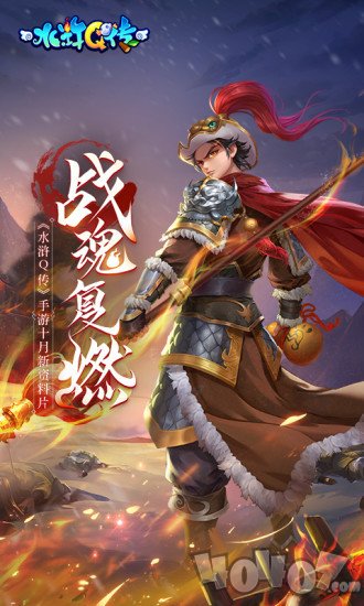 水浒Q传
