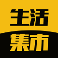 生活集市