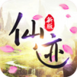 仙迹