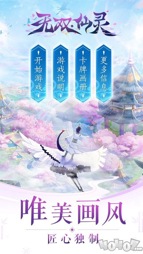 无双仙灵