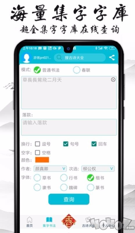 集大家书法