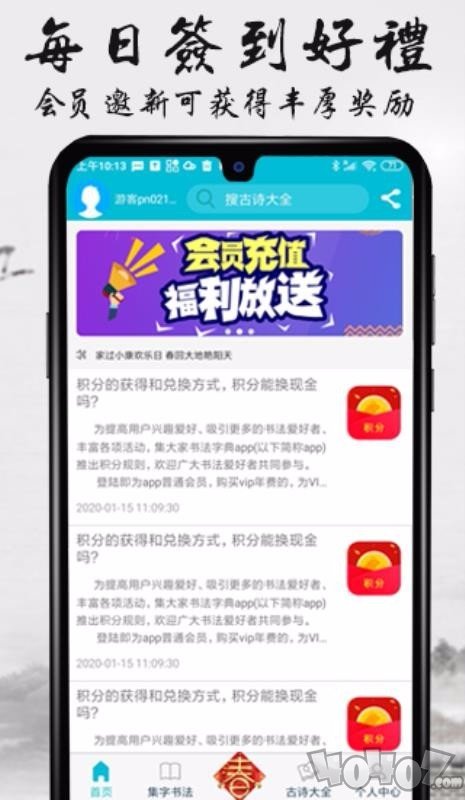 集大家书法