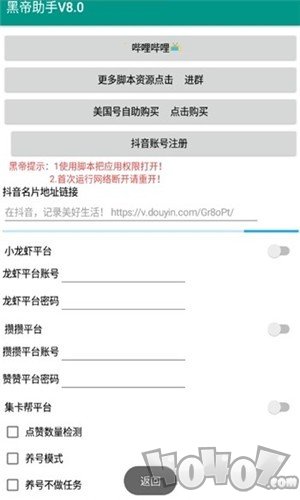 黑帝助手