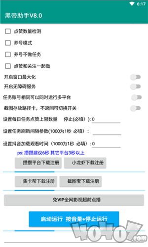 黑帝助手
