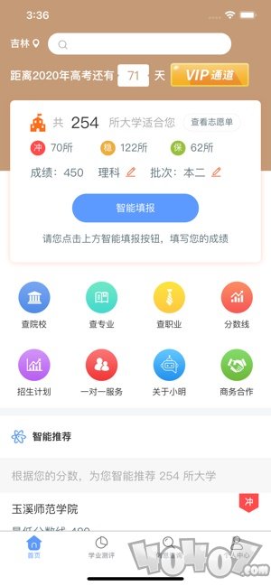 小明高报