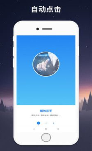 连点器截图