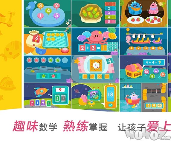 2Kids数学天天练