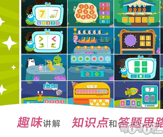 2Kids数学天天练