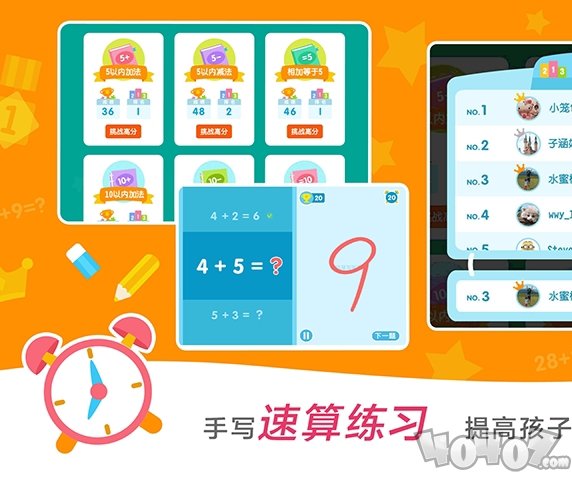 2Kids数学天天练