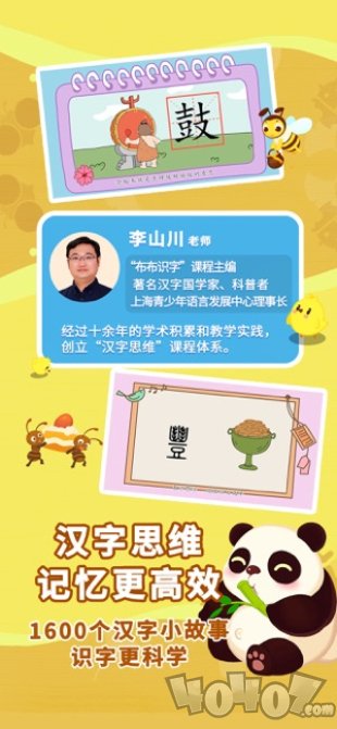 布布识字