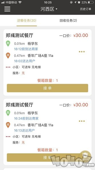 餐宴网配送
