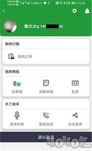 木丁出行
