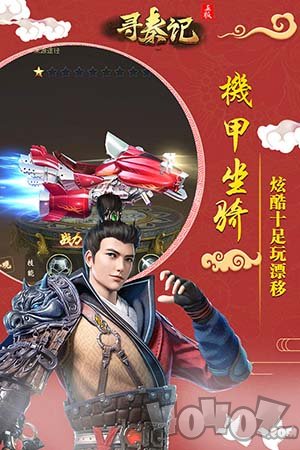 寻秦记