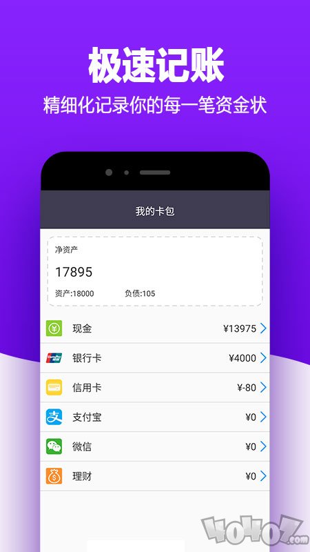 有米记账