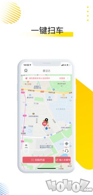 喜宝达出行