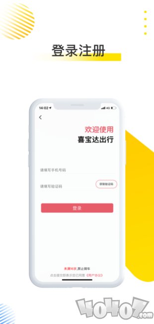 喜宝达出行