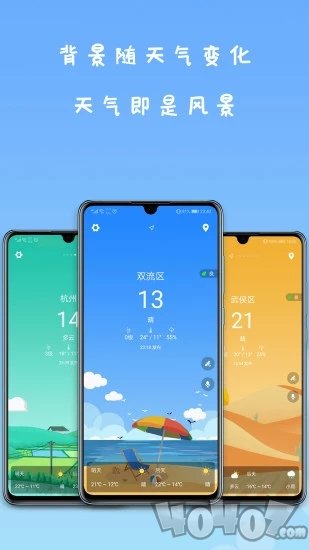 微天气