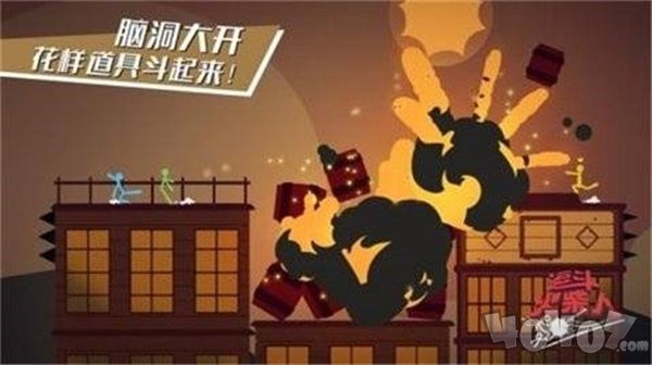 火柴人之大乱斗