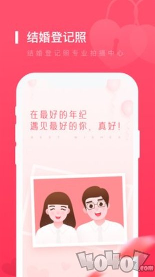 结婚登记照