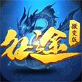 征途微变版