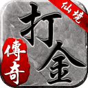一刀传奇打金版