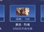 王者荣耀五虎上将皮肤怎么获得 斗鱼集结令活动皮肤兑换