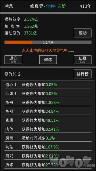 修真无止境
