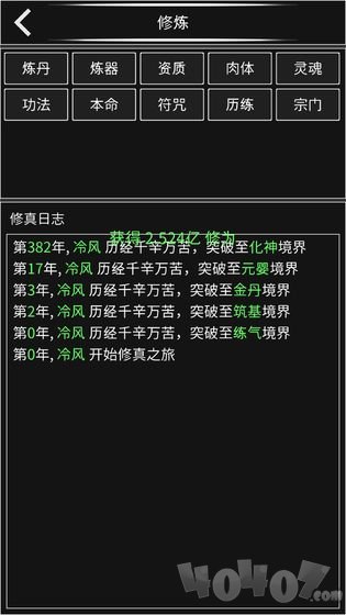 修真无止境