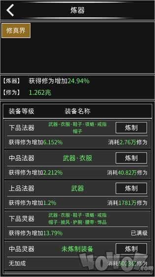 修真无止境