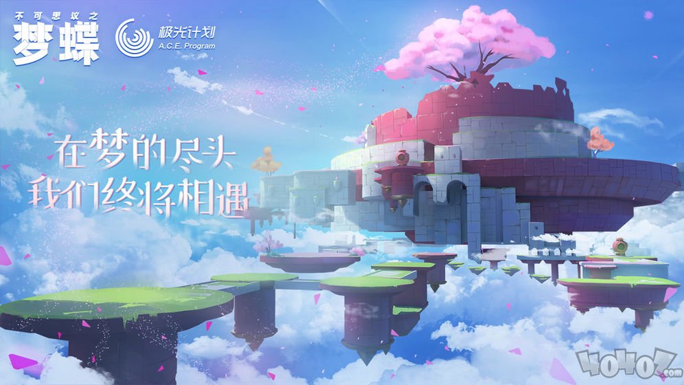 不可思议之梦蝶