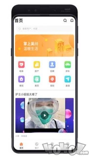 掌上吴川