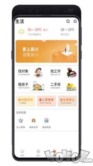 掌上吴川