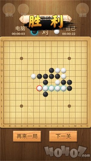 五子棋传奇
