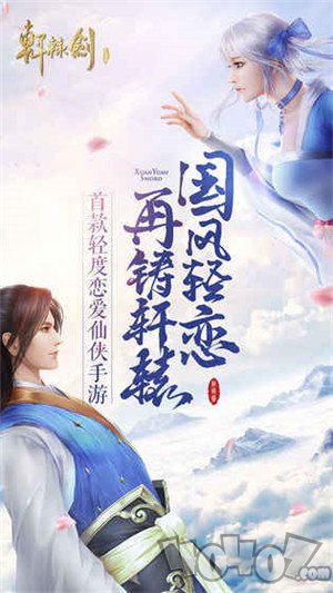 轩辕剑OL
