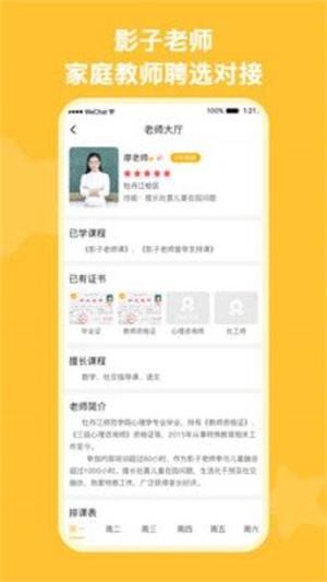 启星启智截图