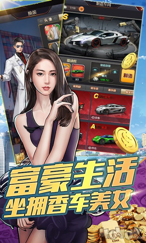 城市拆迁者