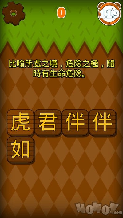 成语填字大挑战