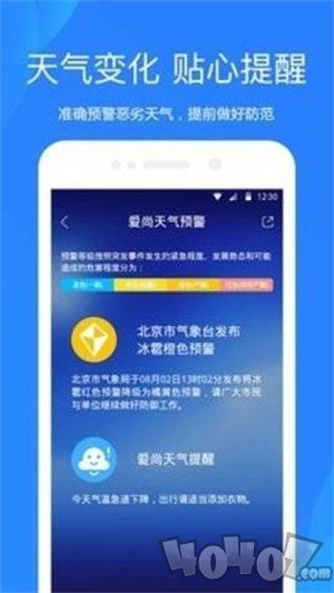 天气预警